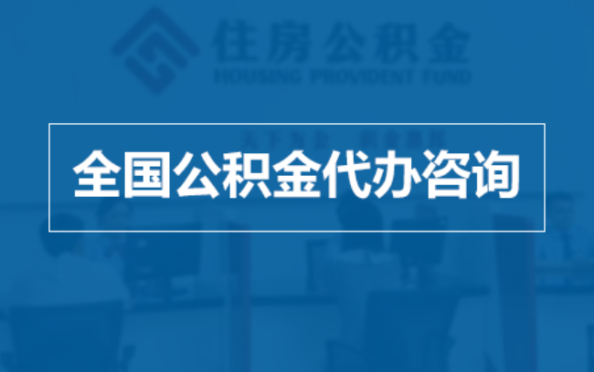 中卫继承人提取公积金需要哪些手续?