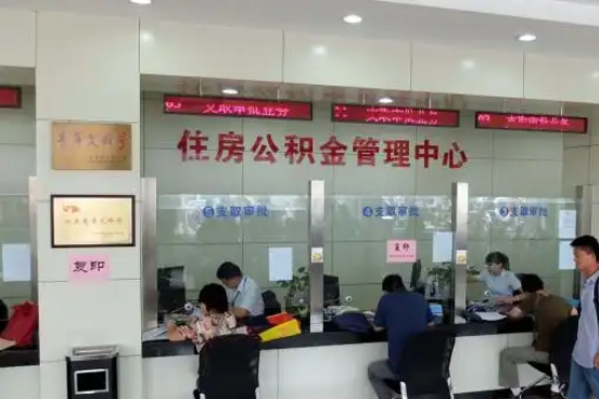 中卫公积金封存提取材料全解析助力资金合理运用