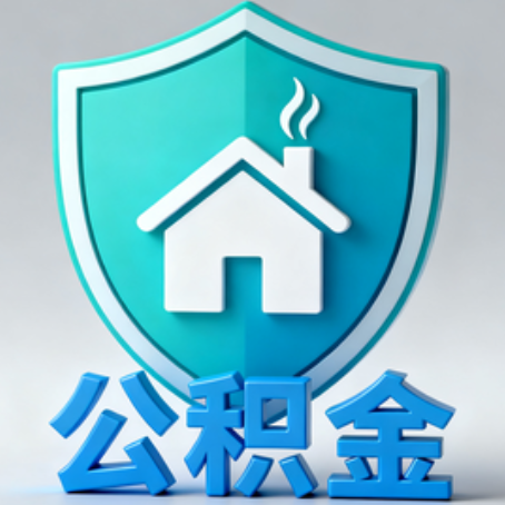 中卫《关于进一步扩大提取住房公积金直付房租业务试点范围的通知》政策解读