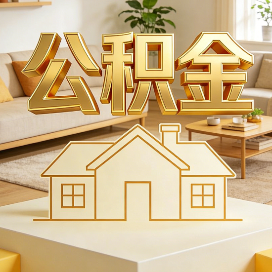 中卫灵活就业人员涌入公积金体系,代办服务迎来“新蓝海”