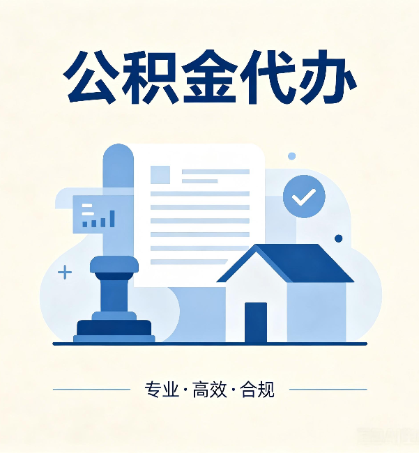 中卫公积金代办:担心个人信息泄露?这几个问题想清楚